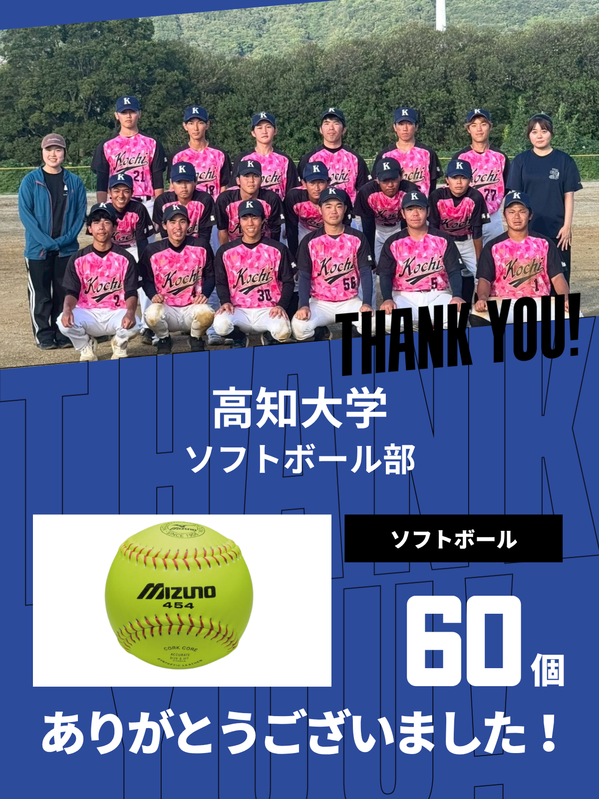 CHEER UP! for 高知大学 ソフトボール部vol.2