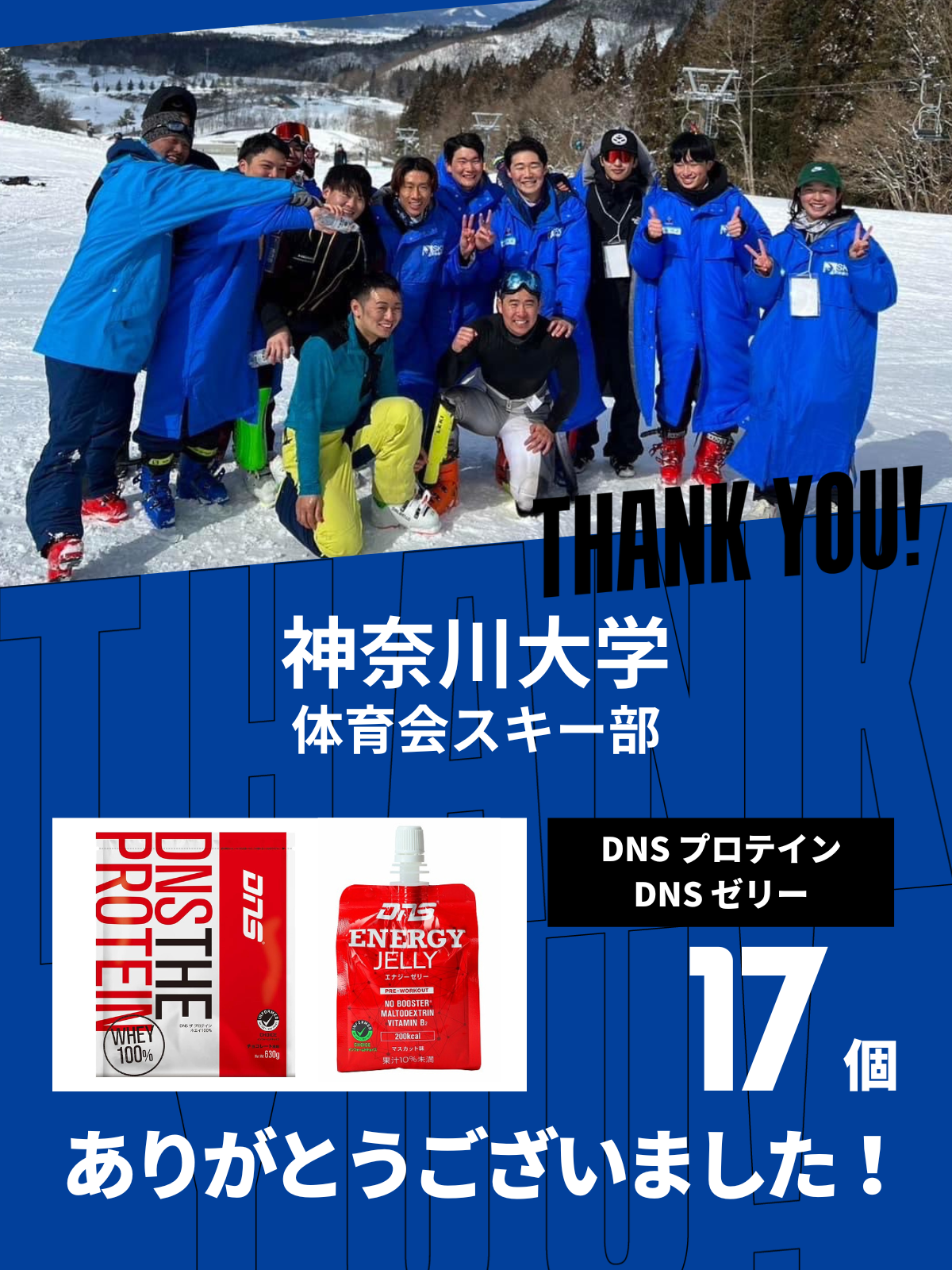 CHEER UP! for 神奈川大学　体育会スキー部