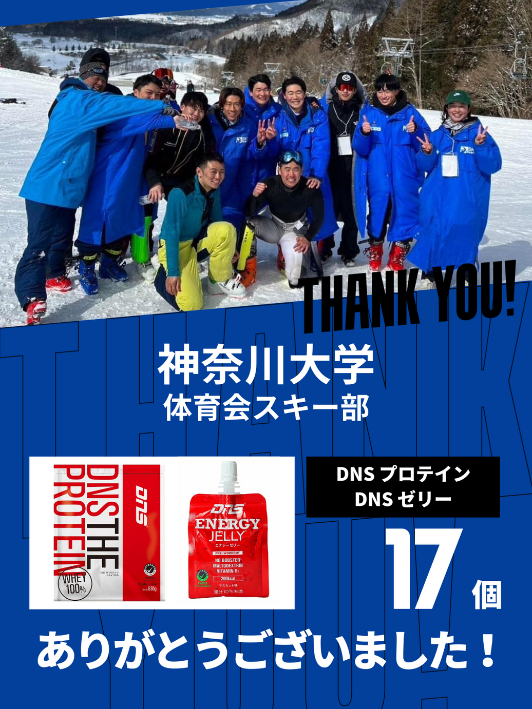 CHEER UP! for 神奈川大学　体育会スキー部