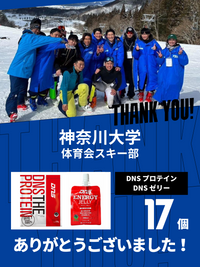 CHEER UP! for 神奈川大学　体育会スキー部