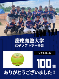 CHEER UP! for 慶應義塾大学　女子ソフトボール部