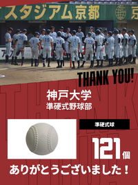 CHEER UP! for 神戸大学　準硬式野球部