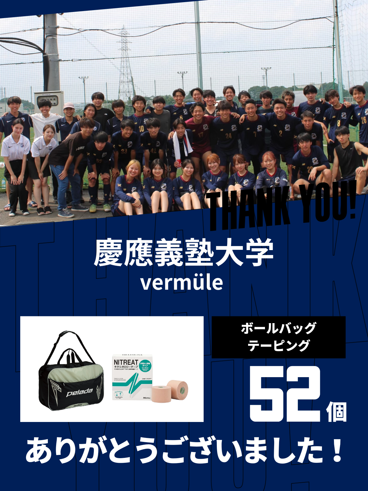 CHEER UP! for 慶應義塾大学  Vermüle