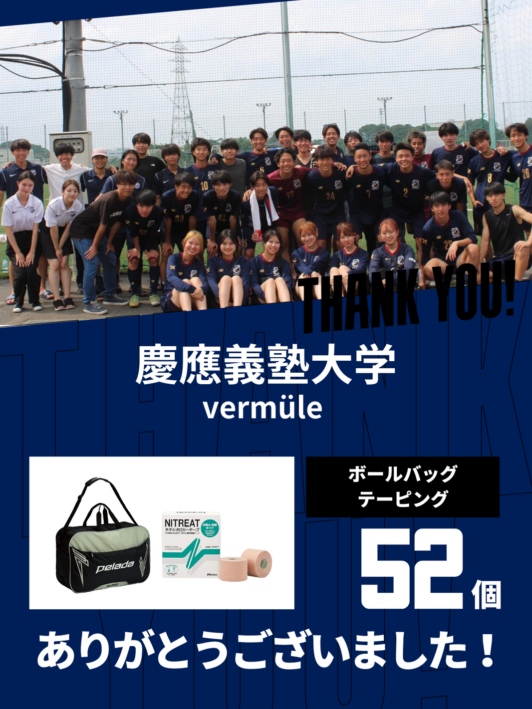 CHEER UP! for 慶應義塾大学  Vermüle
