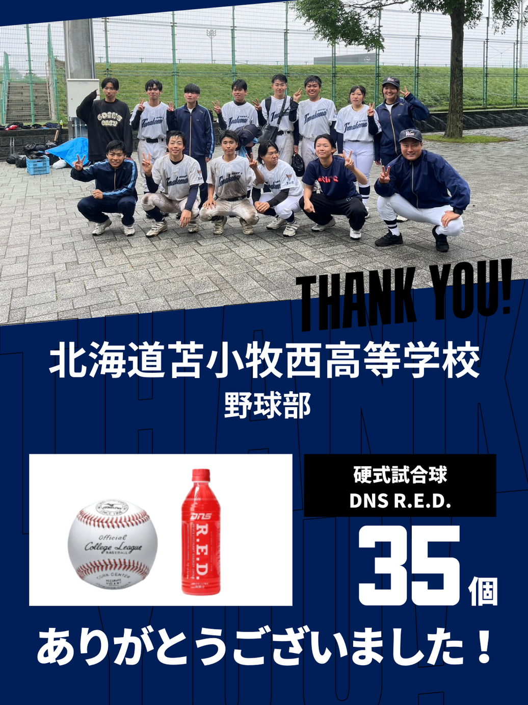 CHEER UP! for 北海道苫小牧西高等学校　野球部