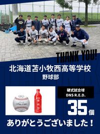 CHEER UP! for 北海道苫小牧西高等学校　野球部