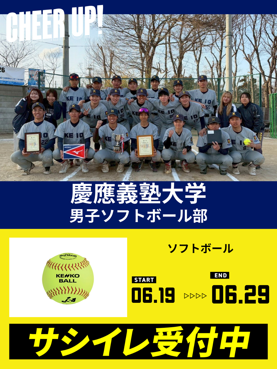CHEER UP! for 慶應義塾大学 男子ソフトボール部vol.4