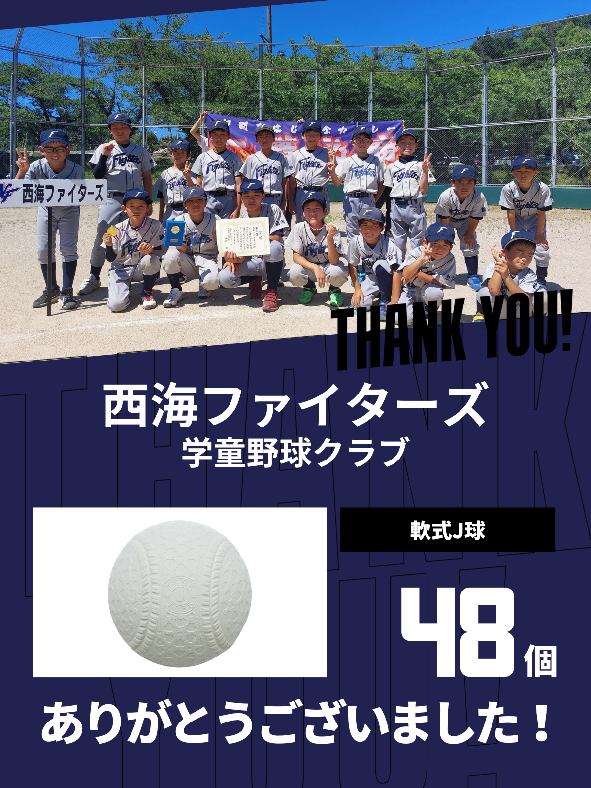 CHEER UP! for 西海ファイターズ 学童野球クラブ