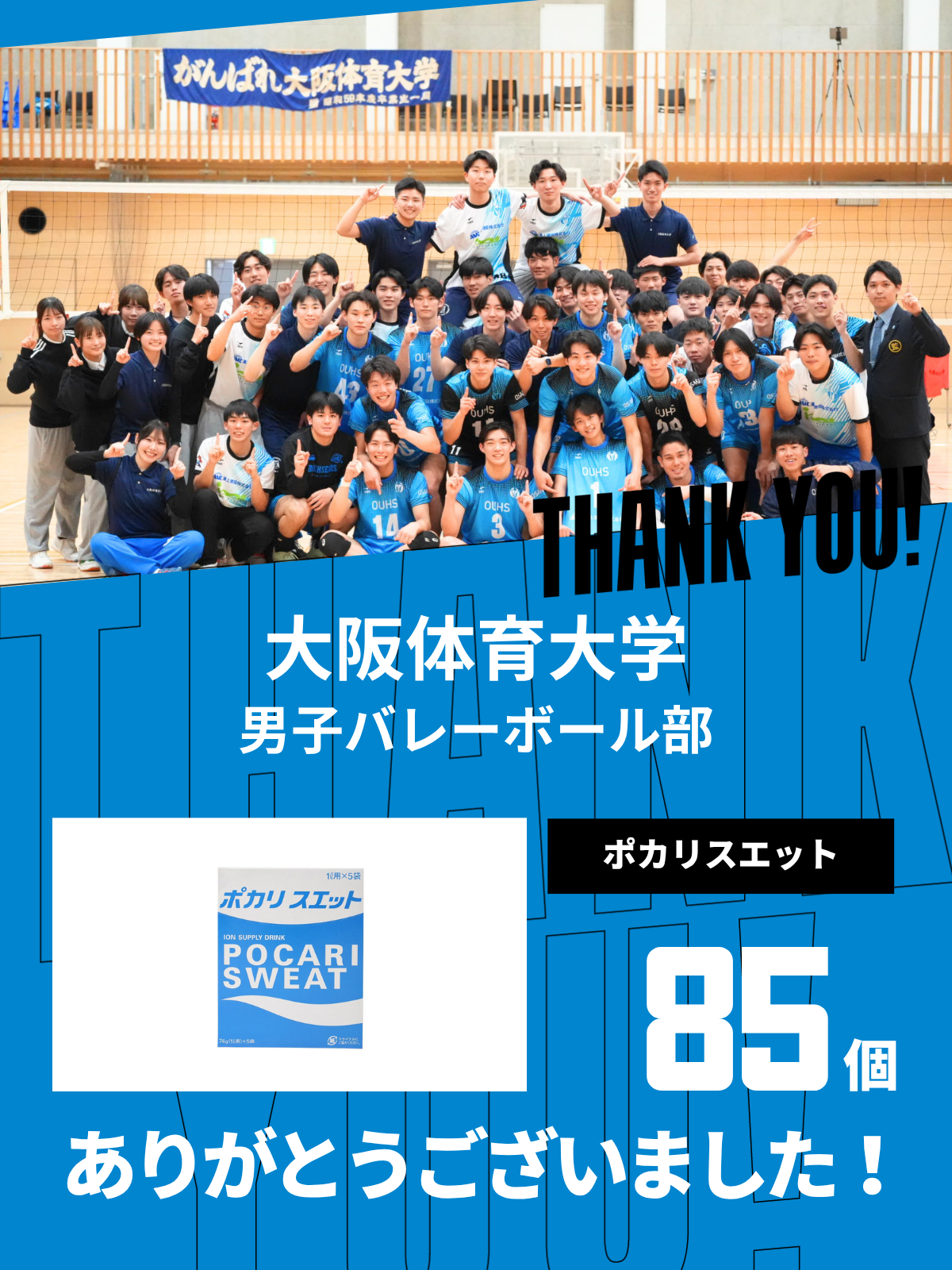 CHEER UP! for 大阪体育大学 男子バレーボール部vol.2