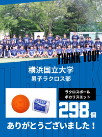 CHEER UP! for 横浜国立大学　男子ラクロス部