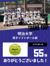 CHEER UP! for 明治大学 男子ソフトボール部