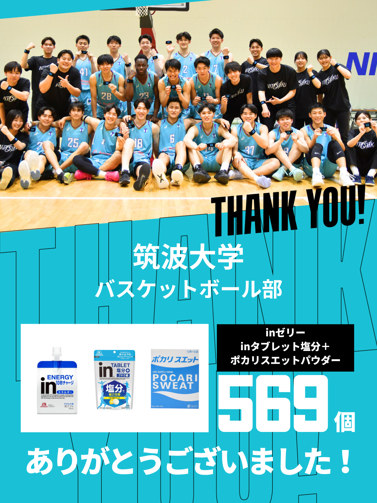 CHEER UP! for 筑波大学 バスケットボール部vol.3