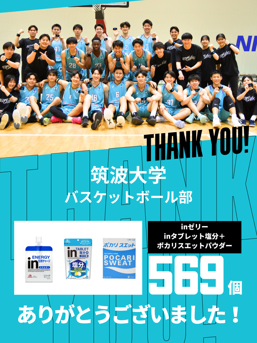 CHEER UP! for 筑波大学 バスケットボール部vol.3