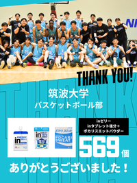 CHEER UP! for 筑波大学 バスケットボール部vol.3