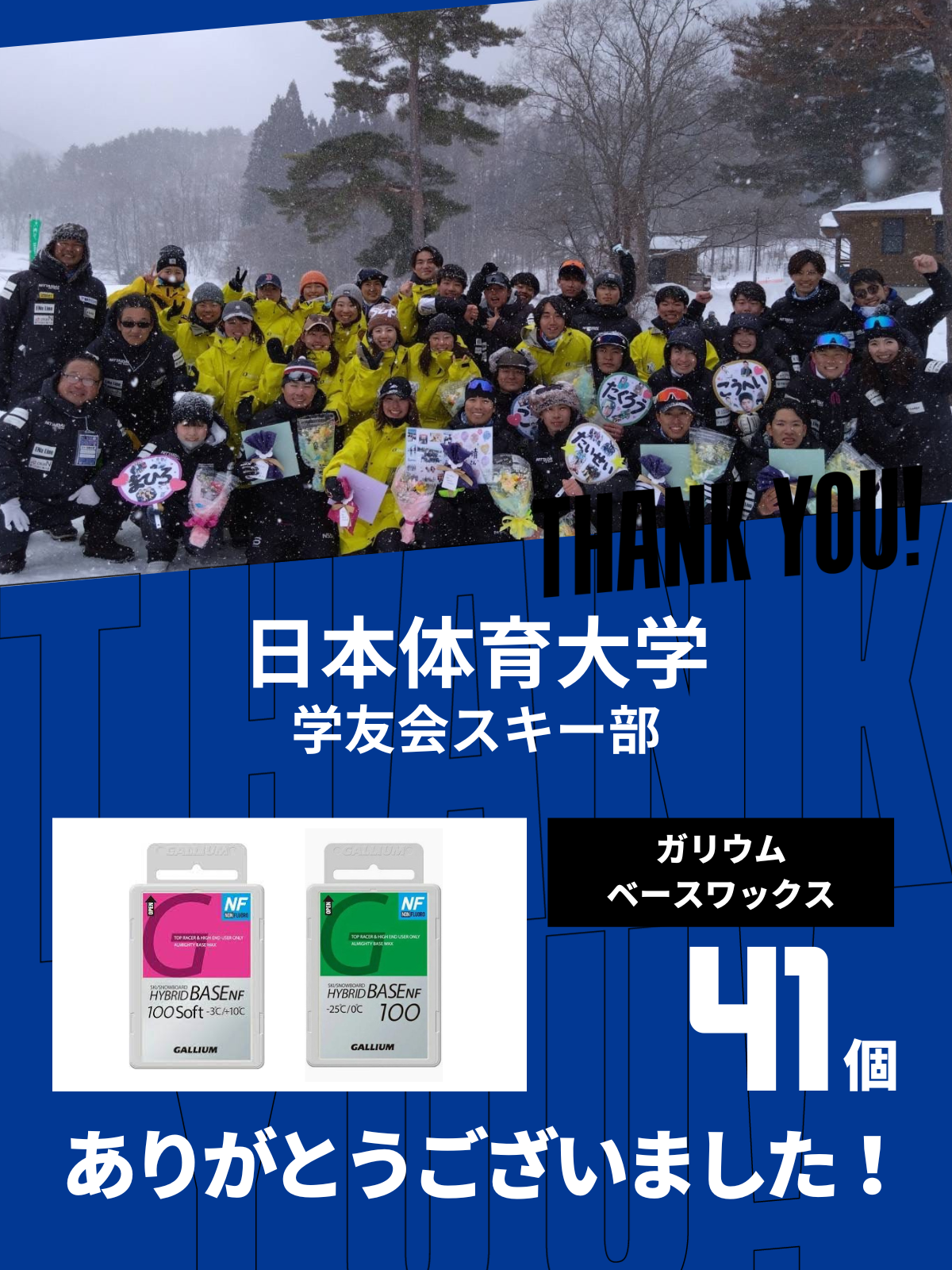 CHEER UP! for 日本体育大学　学友会スキー部