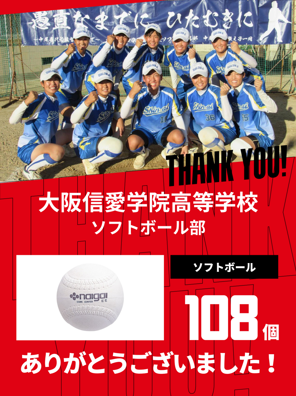 CHEER UP! for 大阪信愛学院高等学校　ソフトボール部