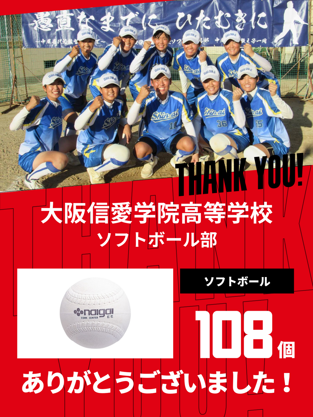CHEER UP! for 大阪信愛学院高等学校　ソフトボール部
