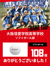 CHEER UP! for 大阪信愛学院高等学校　ソフトボール部
