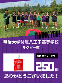 CHEER UP! for 明治大学付属八王子高等学校　ラグビー部