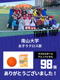 CHEER UP! for 南山大学　女子ラクロス部
