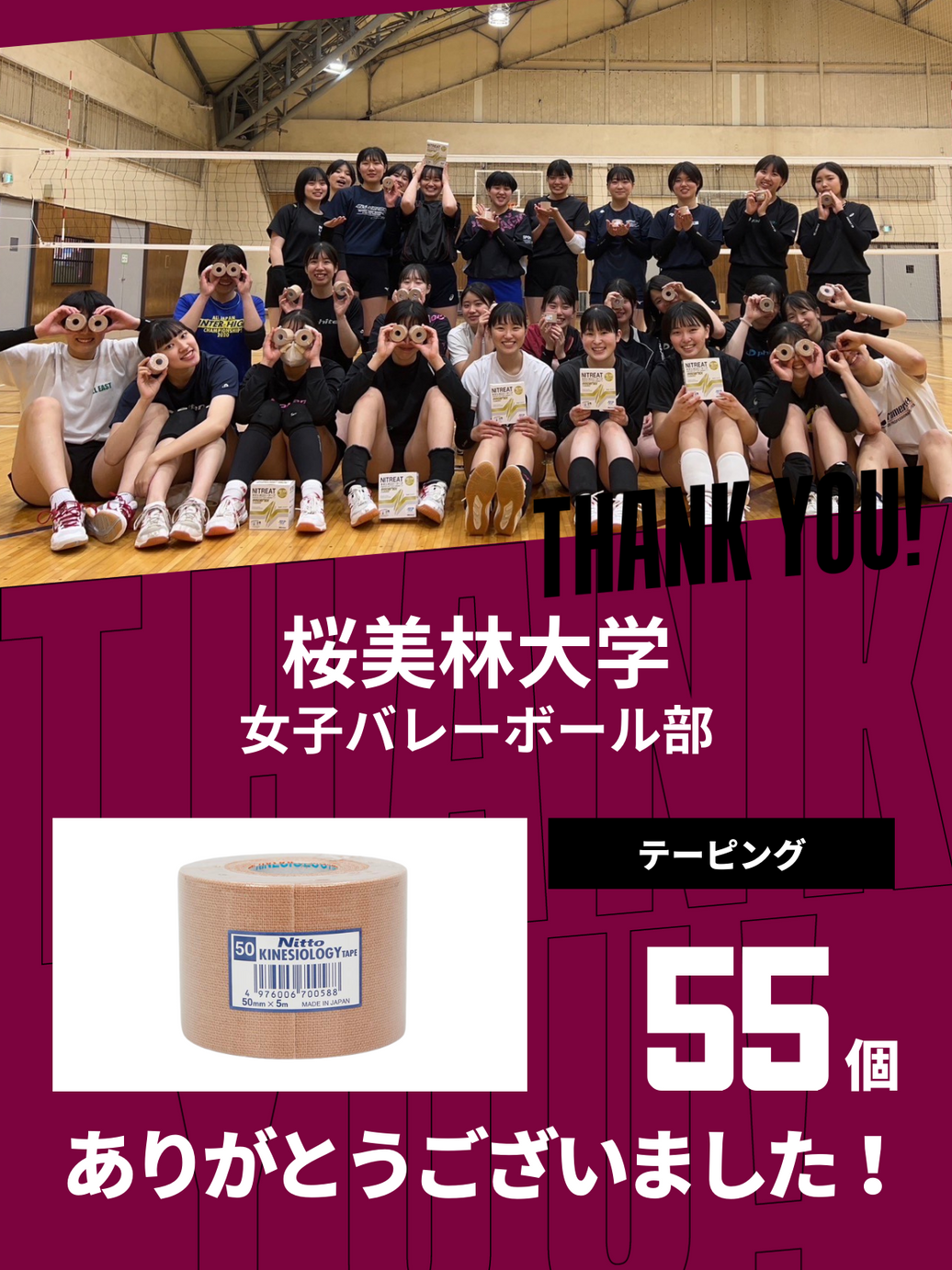CHEER UP! for 桜美林大学　女子バレーボール部