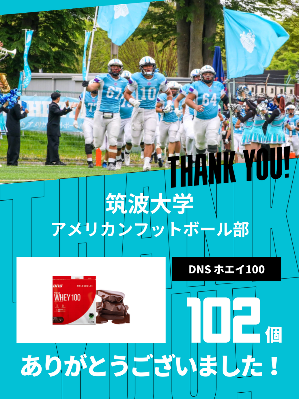 CHEER UP! for 筑波大学　アメリカンフットボール部 vol.4
