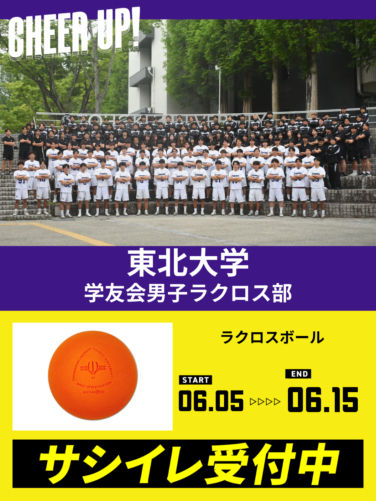 CHEER UP! for 東北大学 学友会男子ラクロス部vol.2