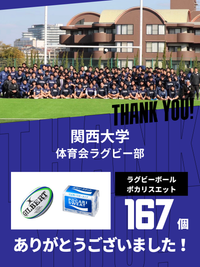 CHEER UP! for 関西大学 体育会ラグビー部