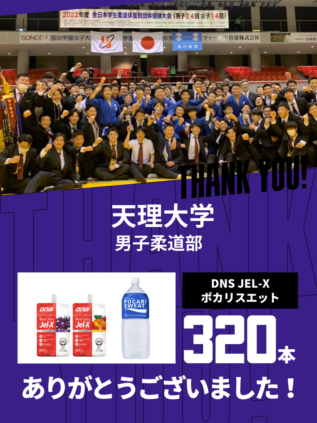 CHEER UP! for 天理大学　男子柔道部