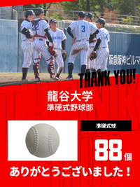 CHEER UP! for 龍谷大学　準硬式野球部