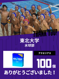 CHEER UP! for 東北大学　水球部