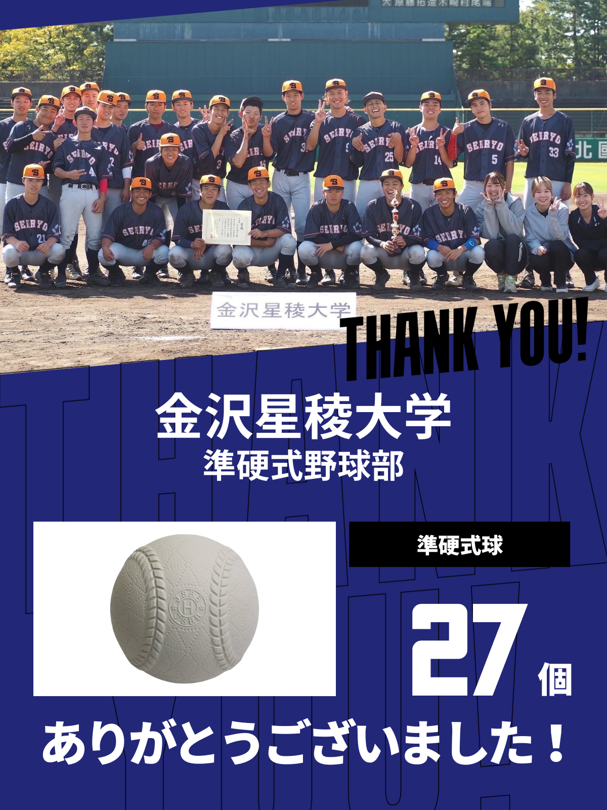 CHEER UP! for 金沢星稜大学　準硬式野球部vol.2