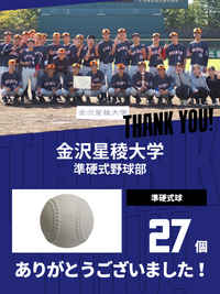 CHEER UP! for 金沢星稜大学　準硬式野球部vol.2