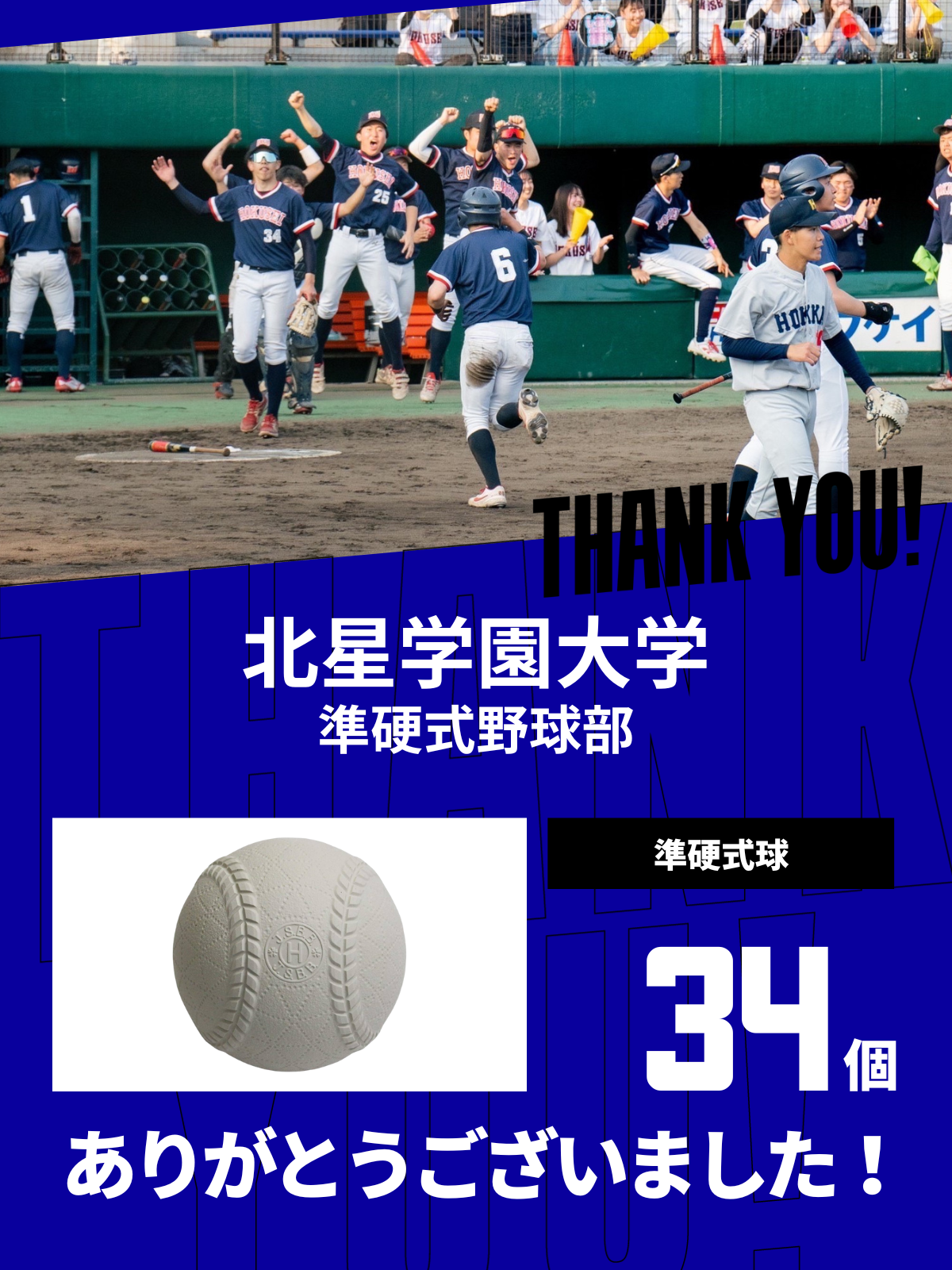 CHEER UP! for 北星学園大学　準硬式野球部vol.2