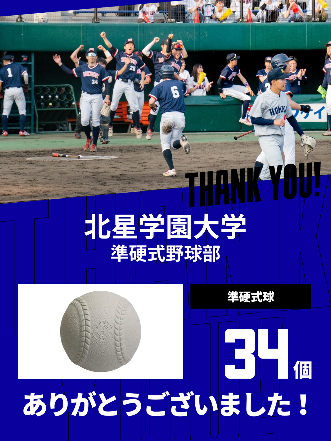 CHEER UP! for 北星学園大学　準硬式野球部vol.2