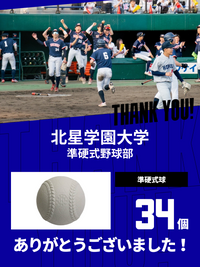 CHEER UP! for 北星学園大学　準硬式野球部vol.2