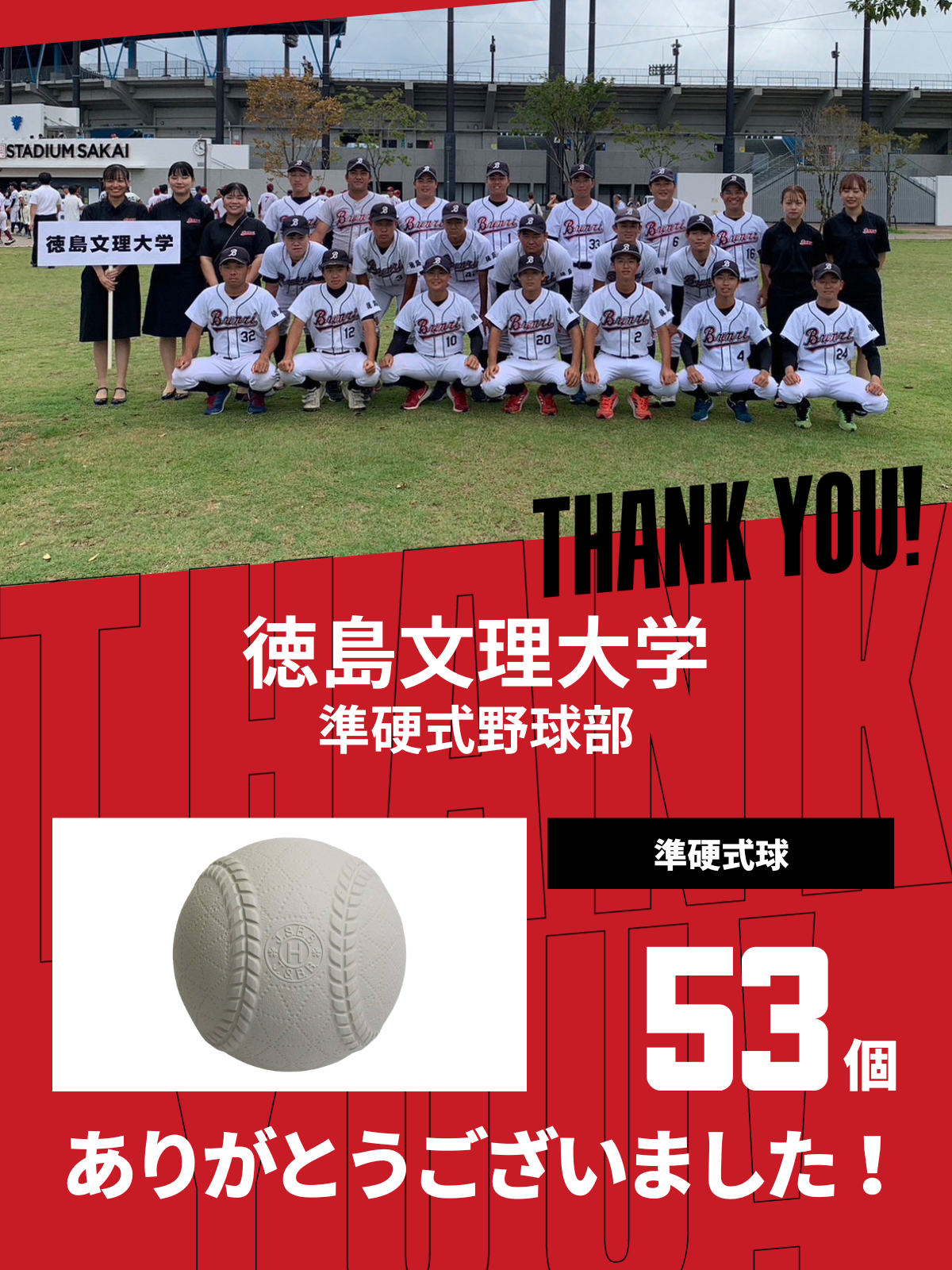 CHEER UP! for 徳島文理大学　準硬式野球部vol.2