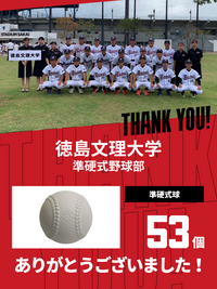 CHEER UP! for 徳島文理大学　準硬式野球部vol.2