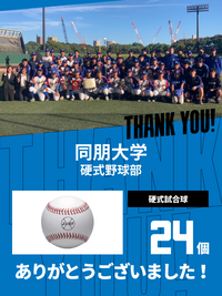 CHEER UP! for 同朋大学　硬式野球部vol.2
