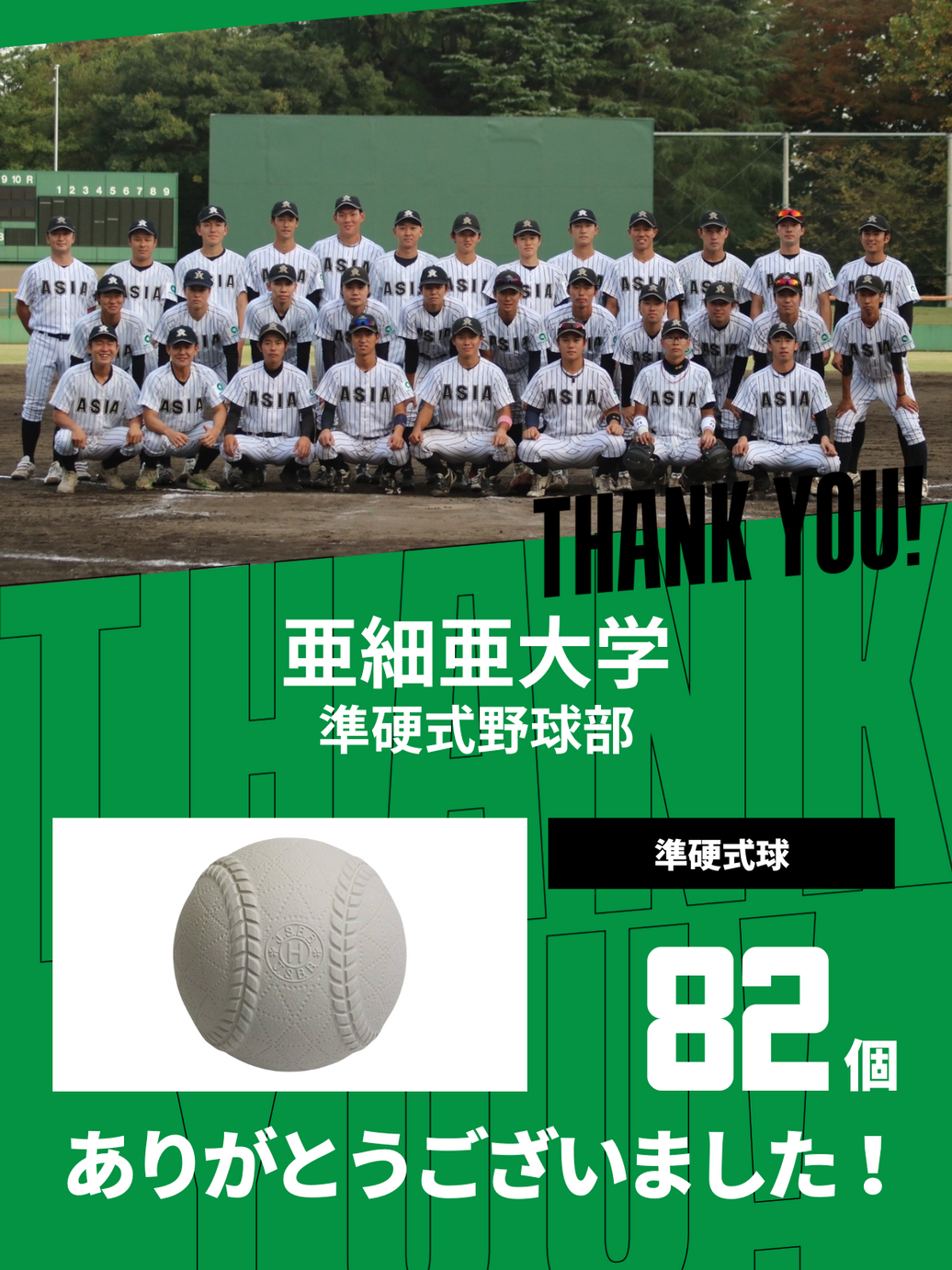 CHEER UP! for 亜細亜大学　準硬式野球部vol.2