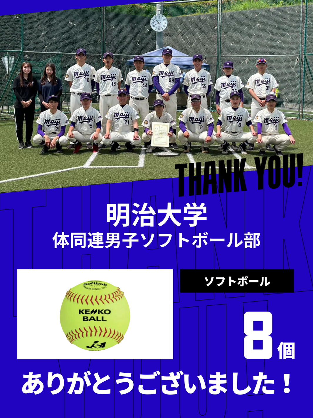 CHEER UP! for 明治大学 体同連男子ソフトボール部