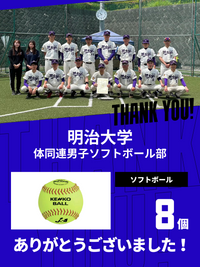 CHEER UP! for 明治大学 体同連男子ソフトボール部