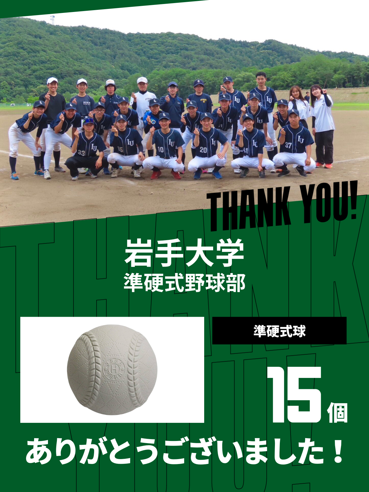CHEER UP! for 岩手大学　準硬式野球部