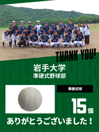 CHEER UP! for 岩手大学　準硬式野球部