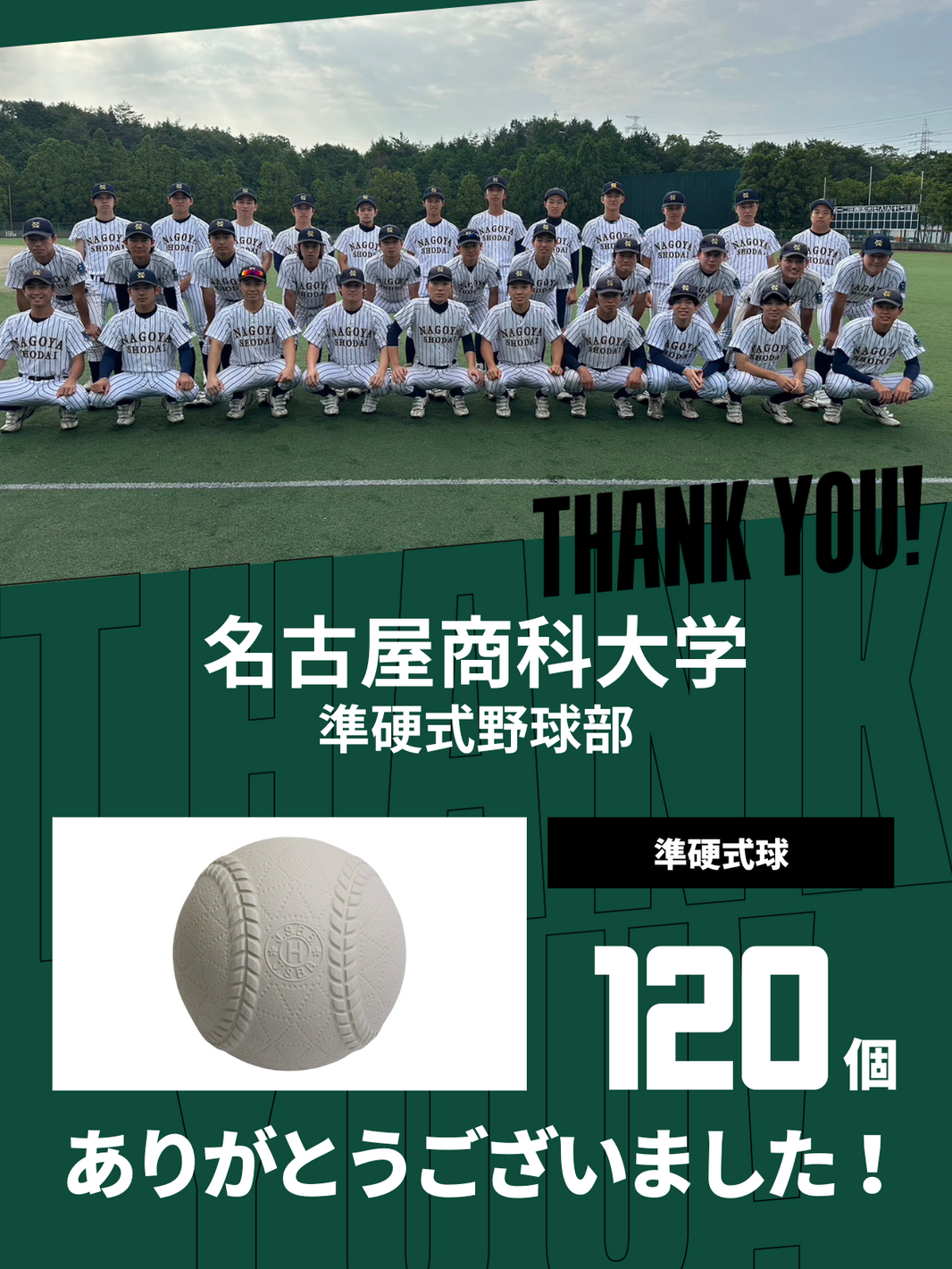 CHEER UP! for 名古屋商科大学　準硬式野球部vol.3