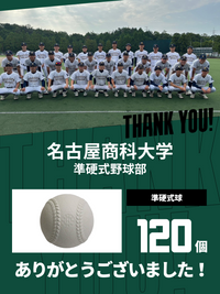 CHEER UP! for 名古屋商科大学　準硬式野球部vol.3