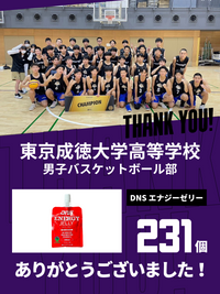 CHEER UP! for 東京成徳大学高等学校　男子バスケットボール部
