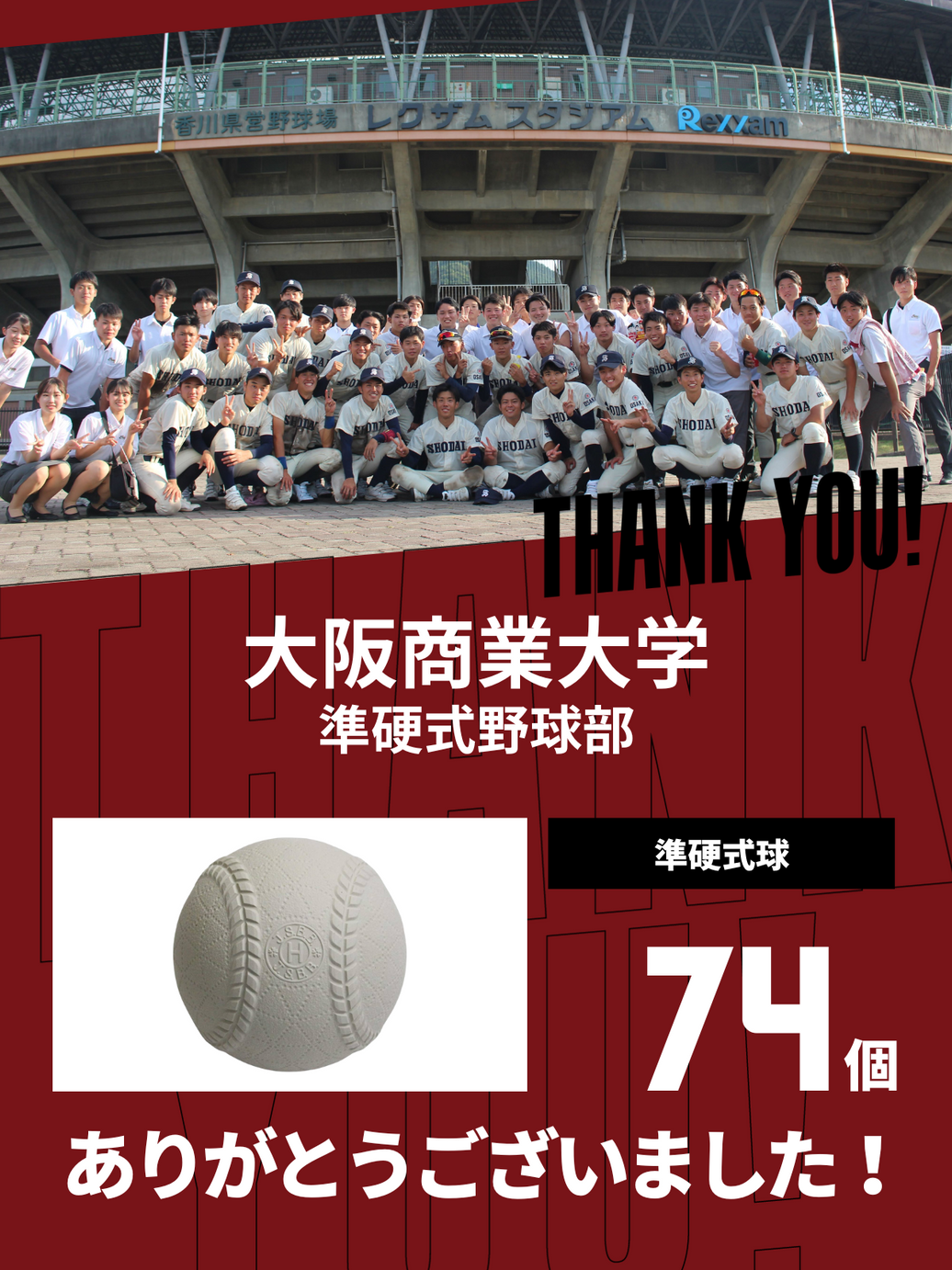 CHEER UP! for 大阪商業大学　準硬式野球部