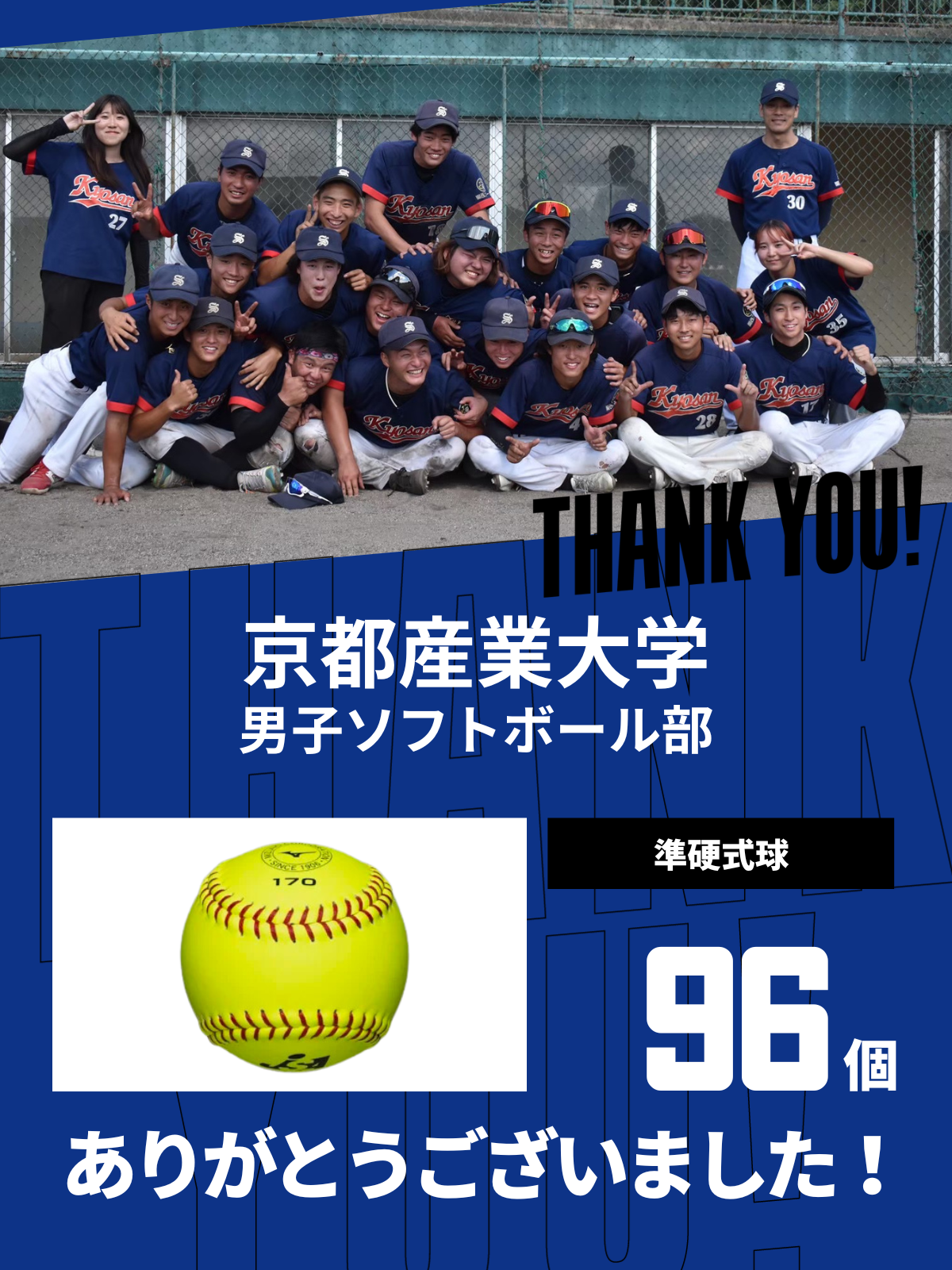 CHEER UP! for 京都産業大学　男子ソフトボール部