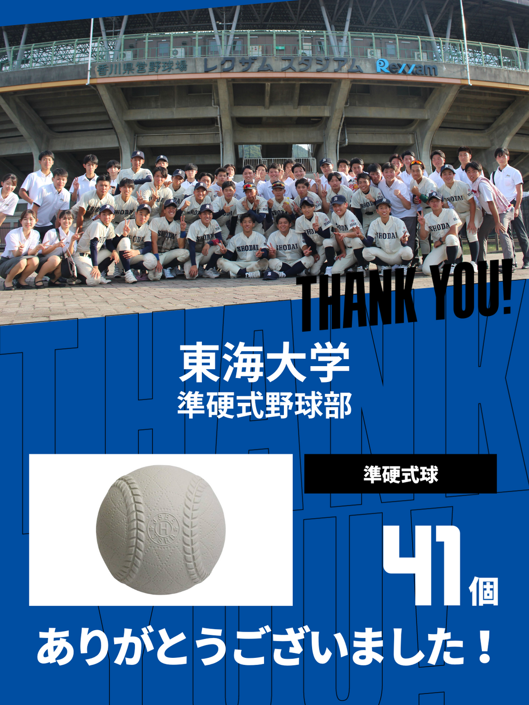 CHEER UP! for 東海大学　準硬式野球部vol.3